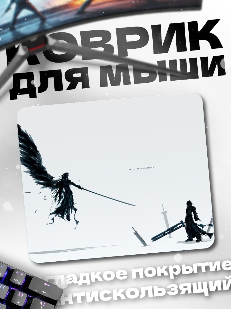 Коврик Битва ангелов