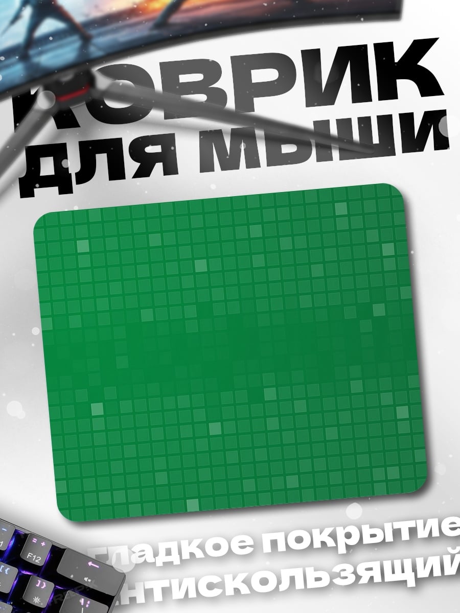 Коврик Зеленый пиксель узор