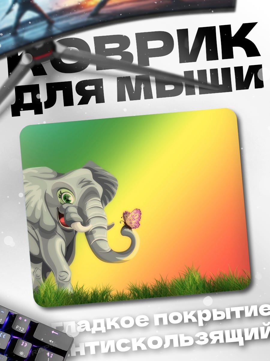 Коврик Слон и бабочка