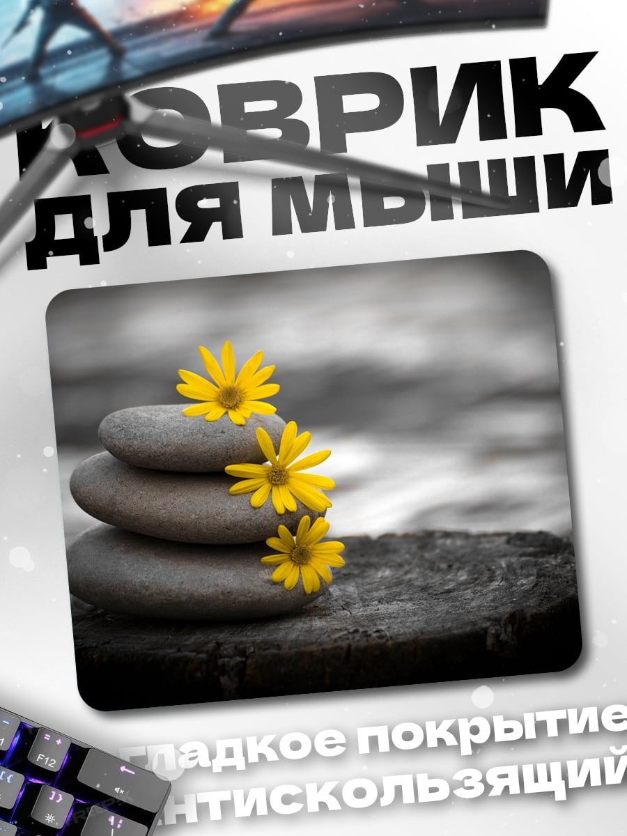 Коврик Камни и цветы