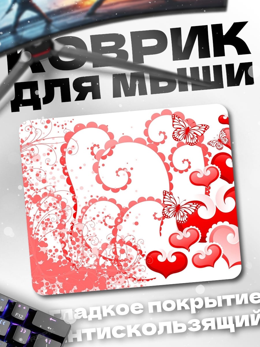 Коврик Сердца и бабочки