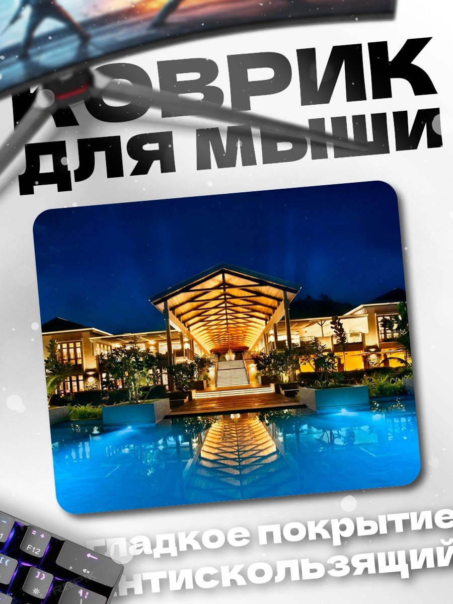 Коврик Отель у бассейна