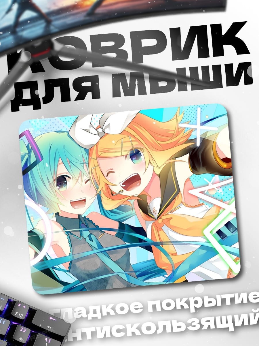 Коврик Мику и Рин веселятся