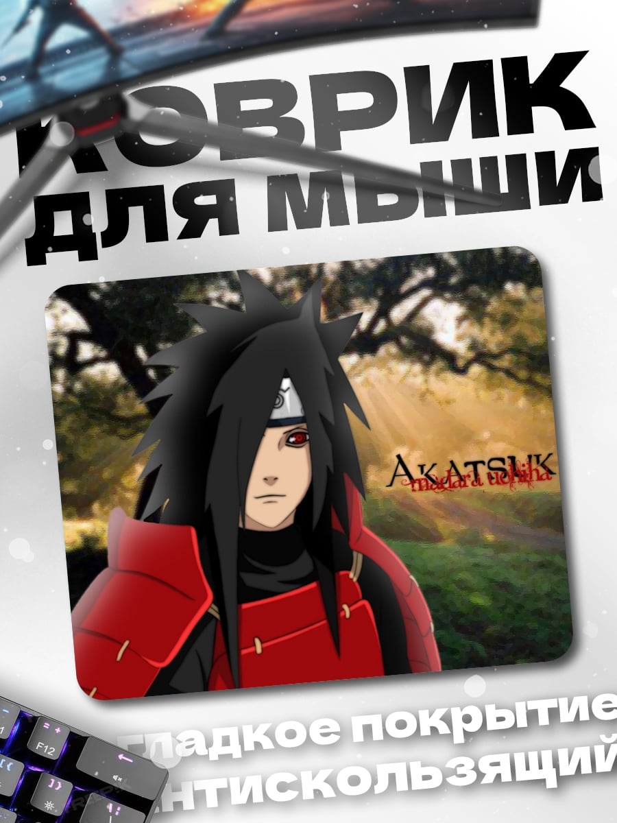 Коврик Мадара Акацуки
