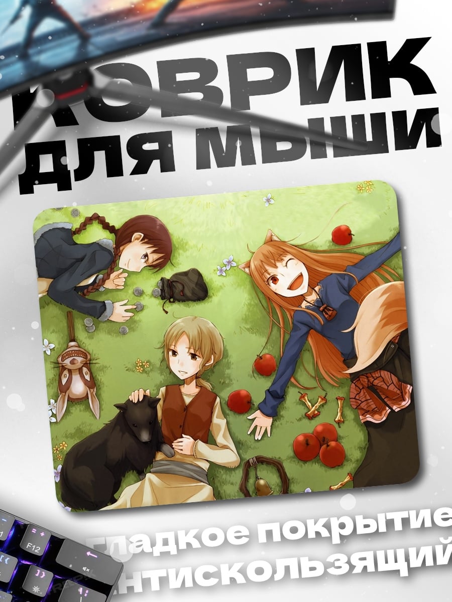Коврик Аниме персонажи