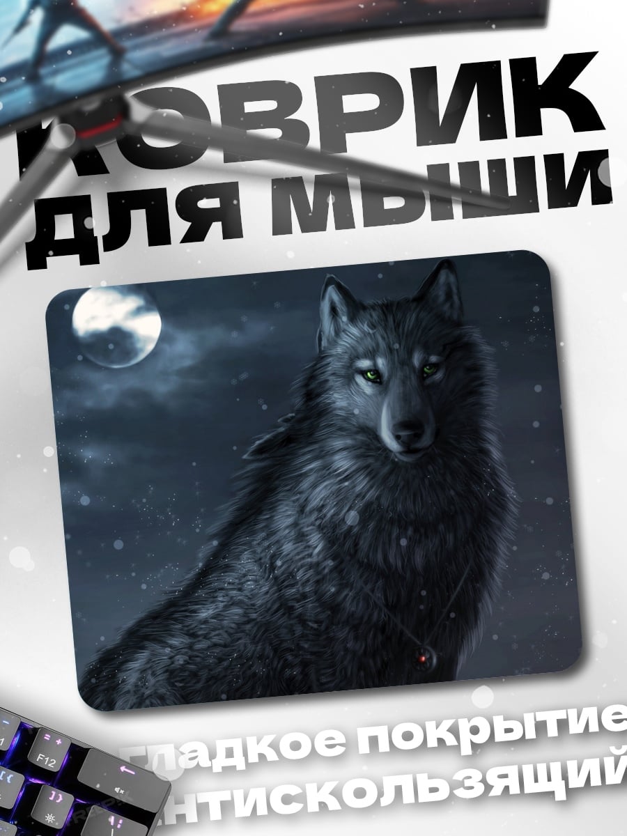 Коврик Черный волк луна