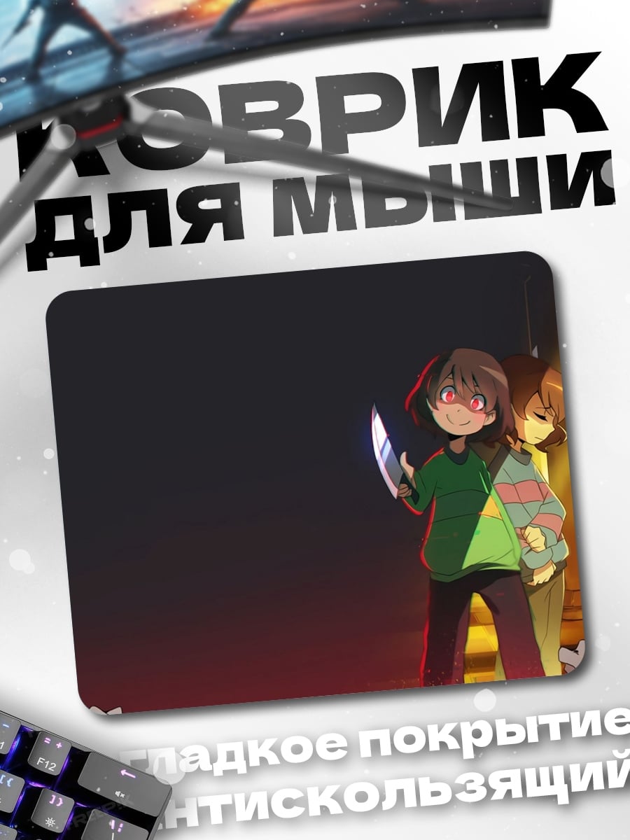 Коврик Дети с ножом