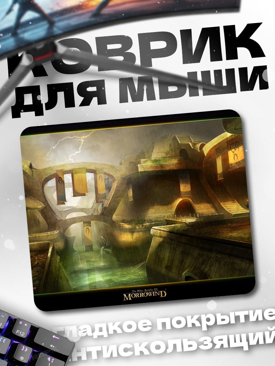 Коврик Фэнтези город