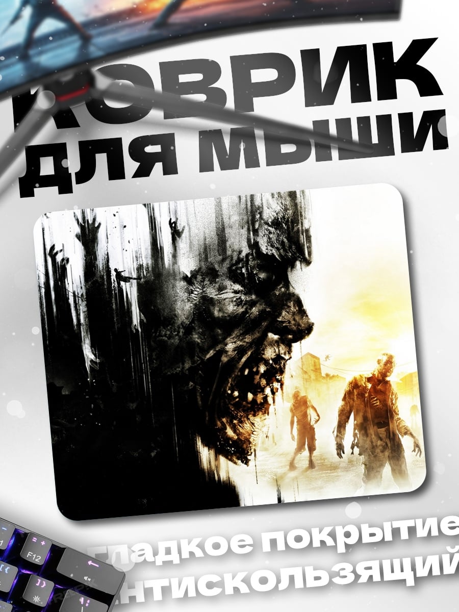 Коврик Зомби апокалипсис
