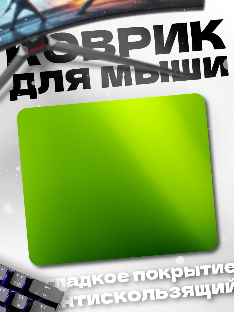 Коврик Зеленый градиент фон