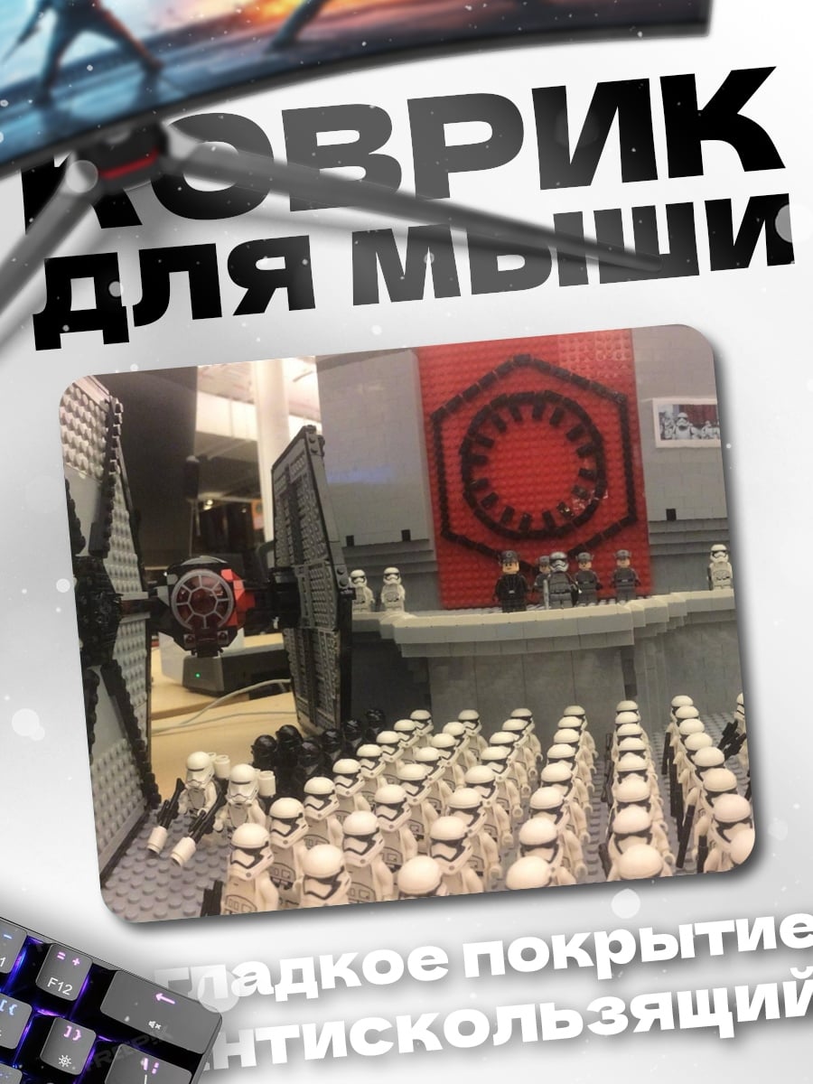 Коврик Армия штурмовиков