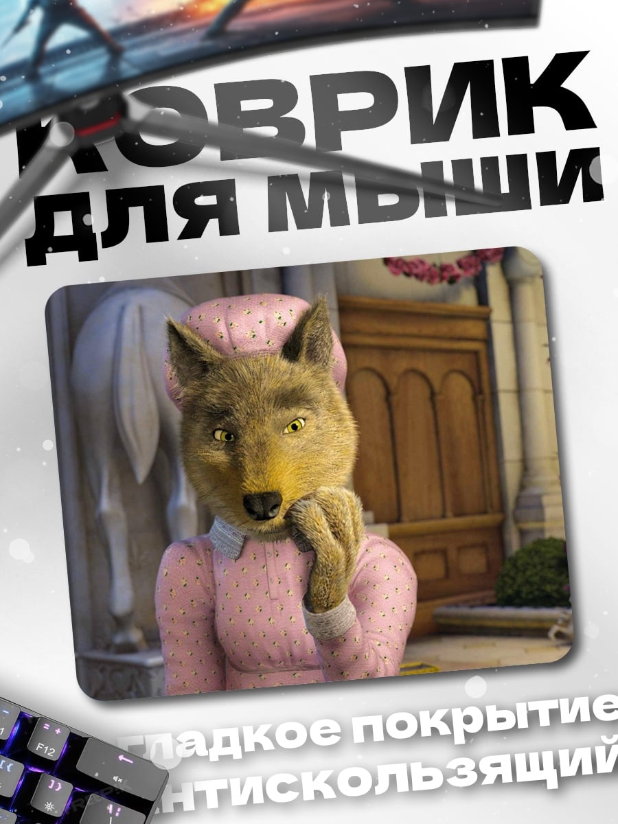 Коврик Волк в розовом
