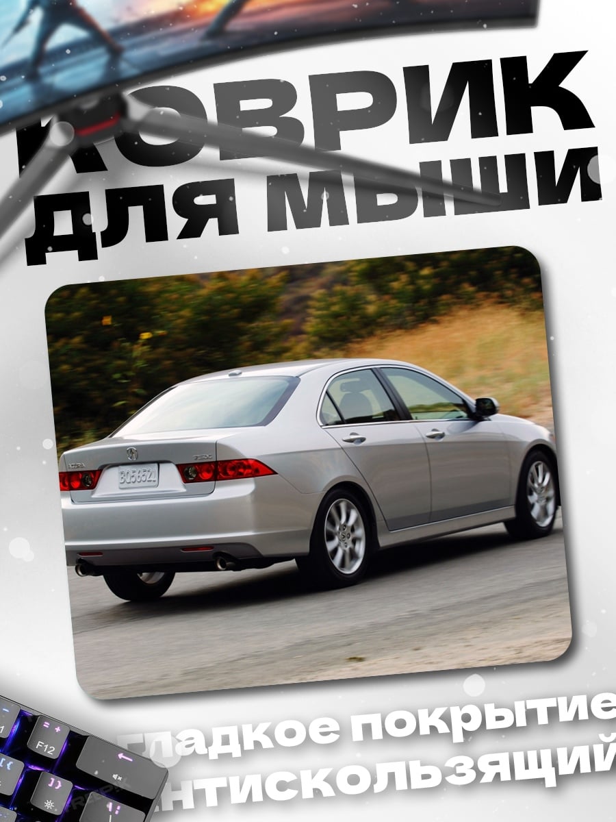 Коврик Серебристый седан