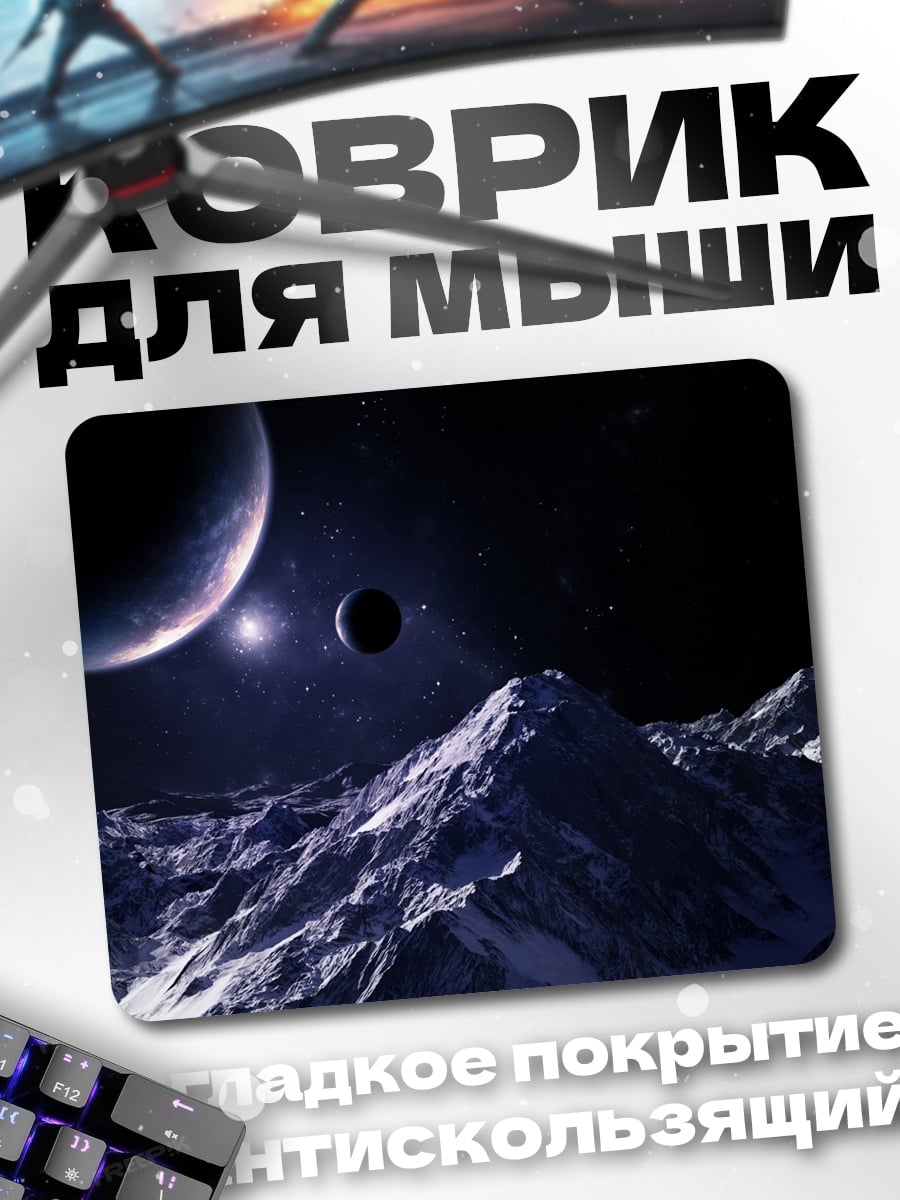 Коврик Планеты в космосе