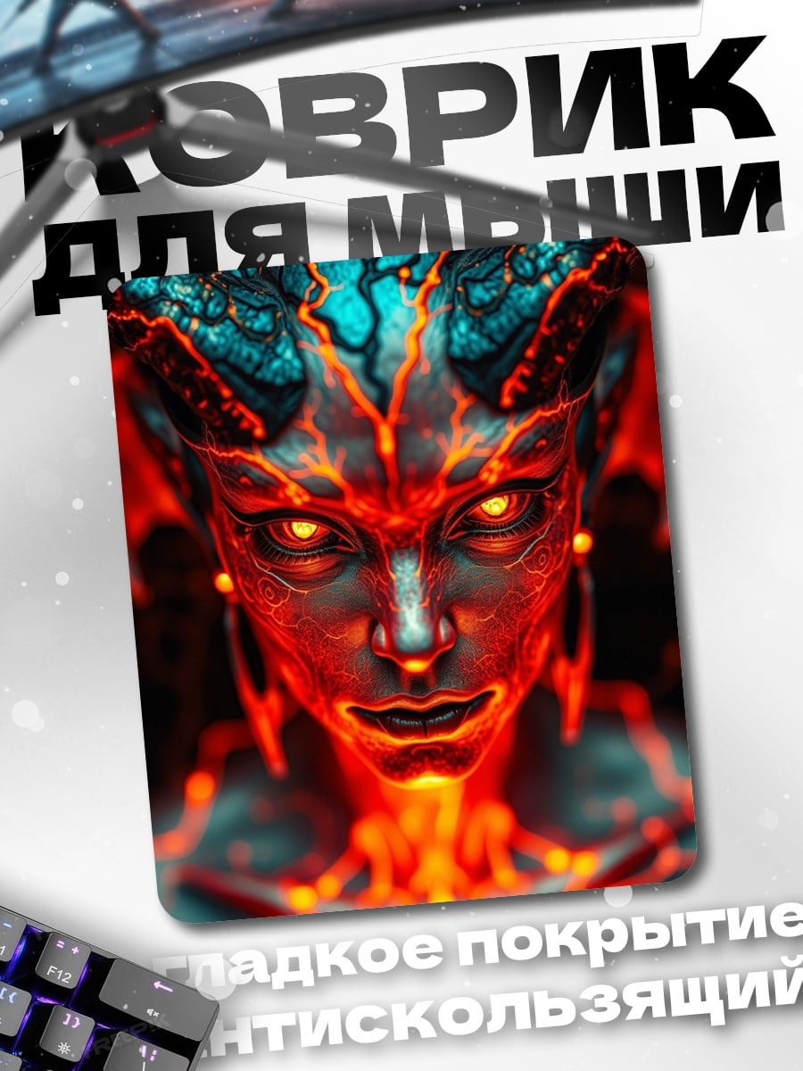 Коврик Огненный демон