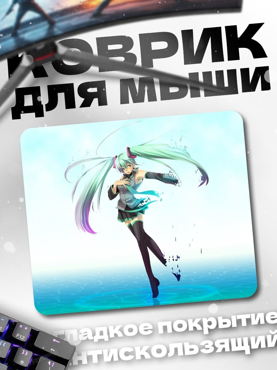 Коврик Мику в воде