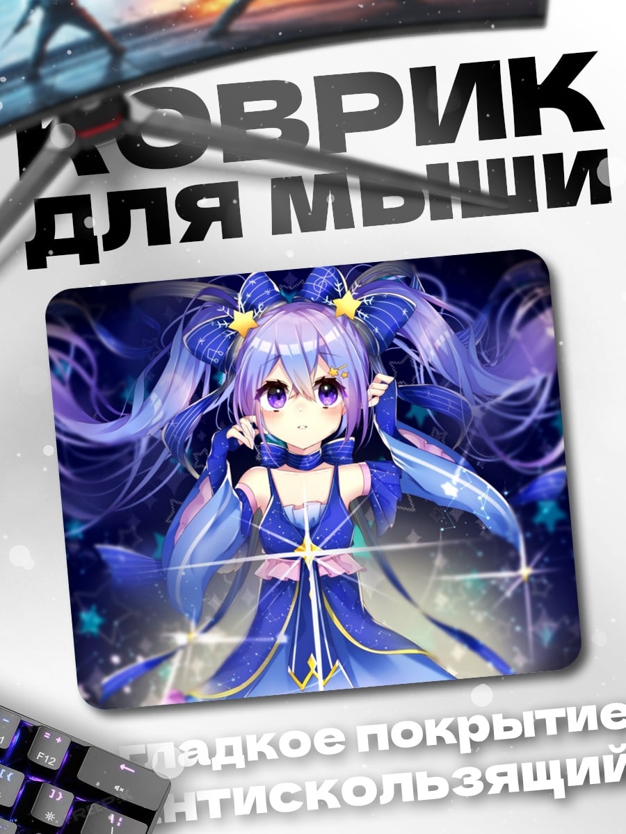 Коврик Аниме девушка звезда