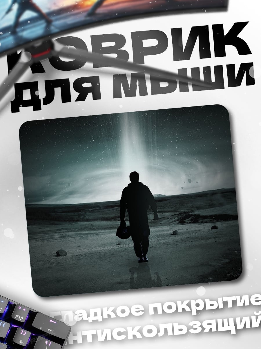 Коврик человек под лучом
