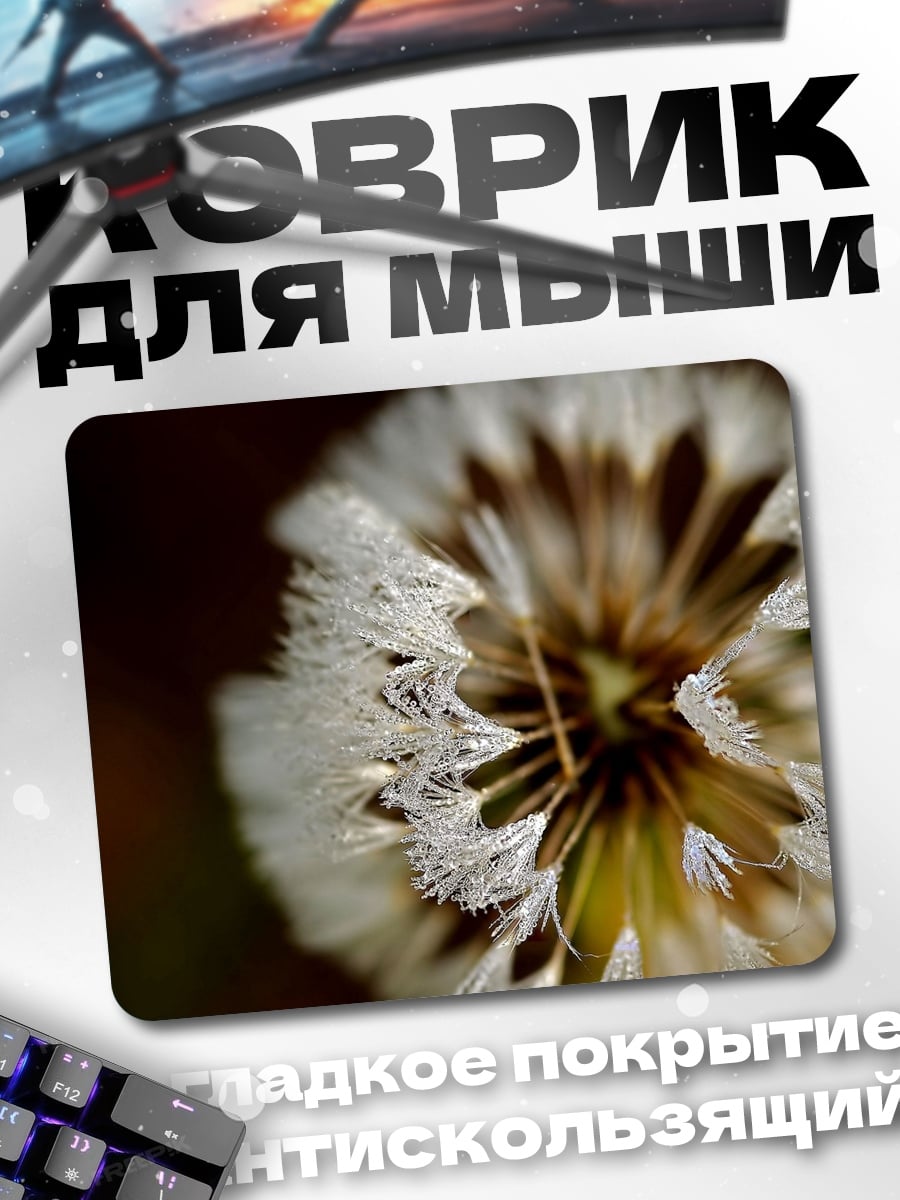 Коврик одуванчик в каплях