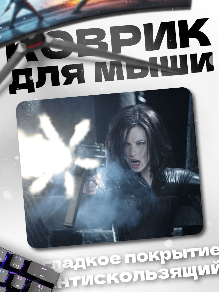 Коврик стреляющая вампирша