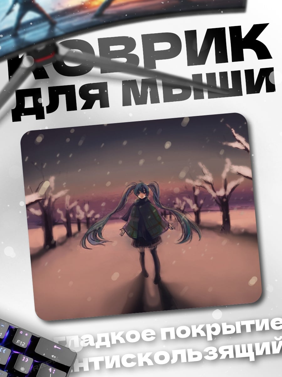 Коврик Мику в зимнем лесу
