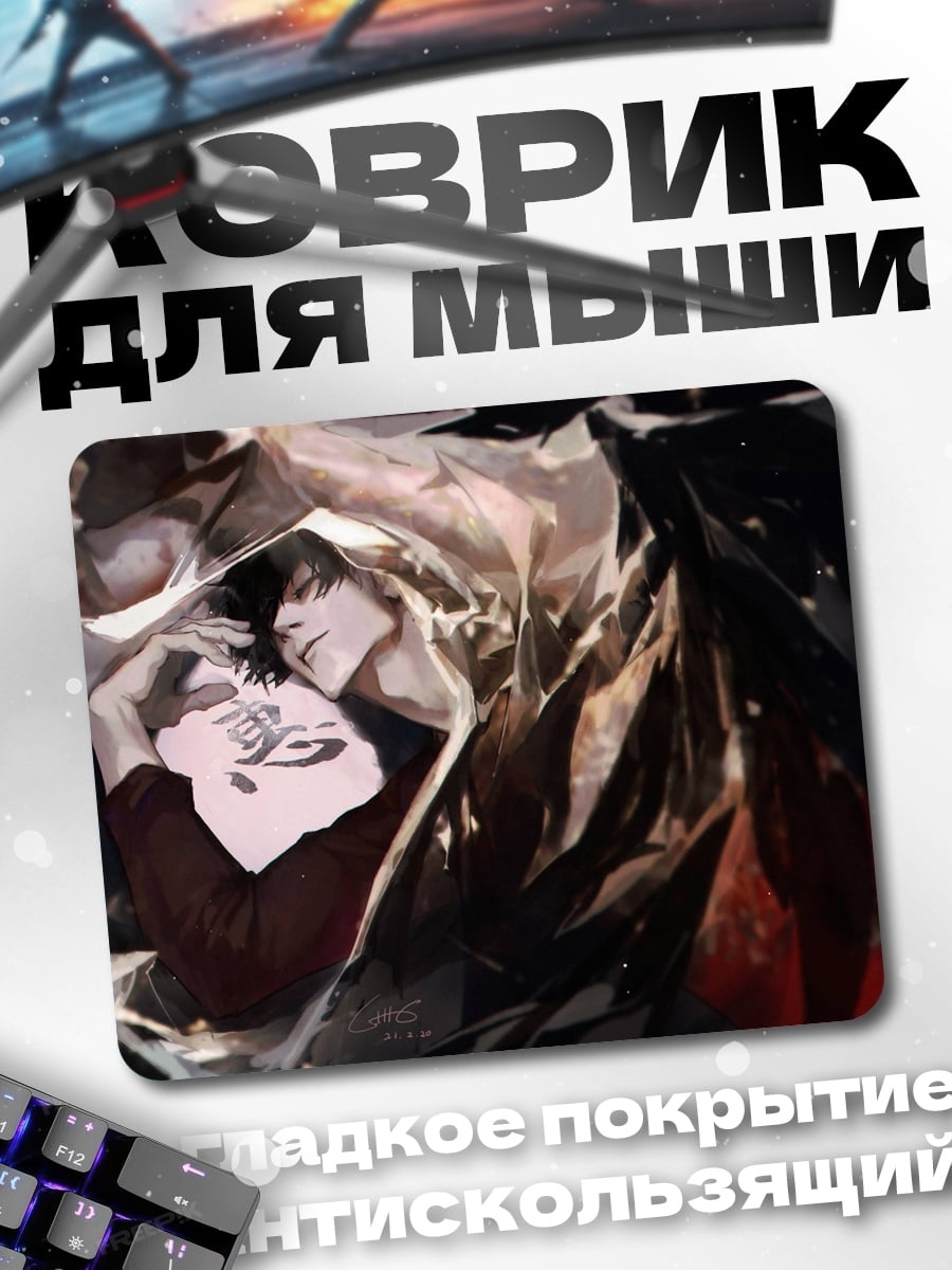 Коврик спящий юноша
