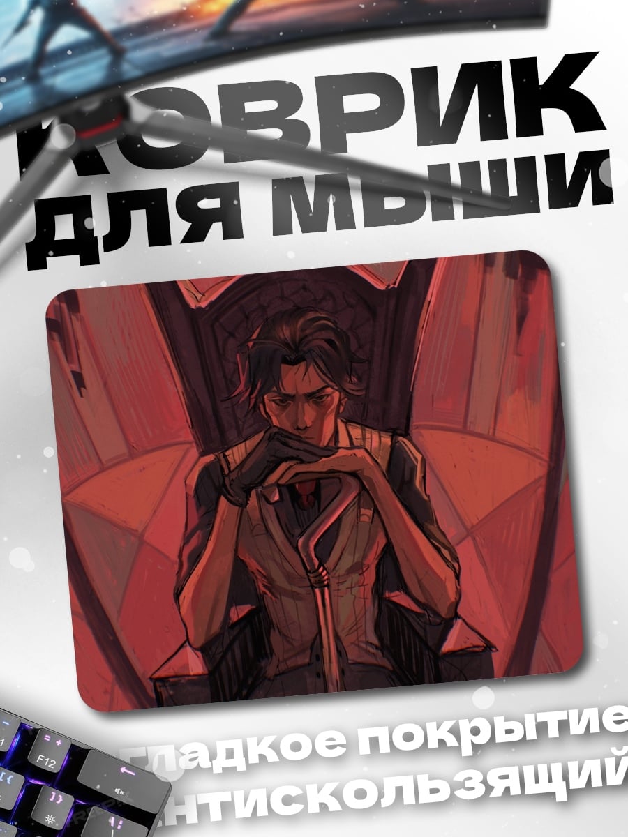 Коврик мужчина на троне