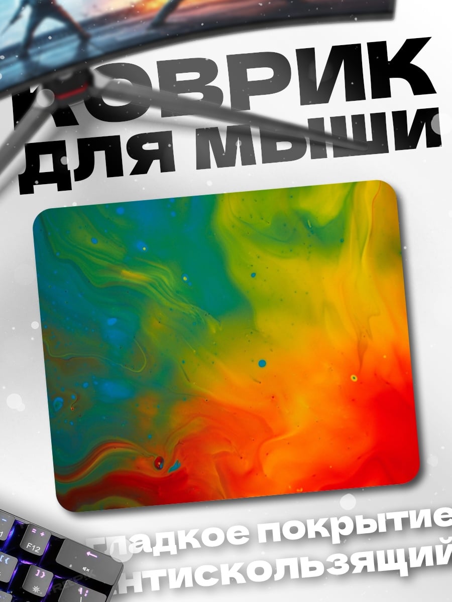 Коврик Абстрактные краски в движении