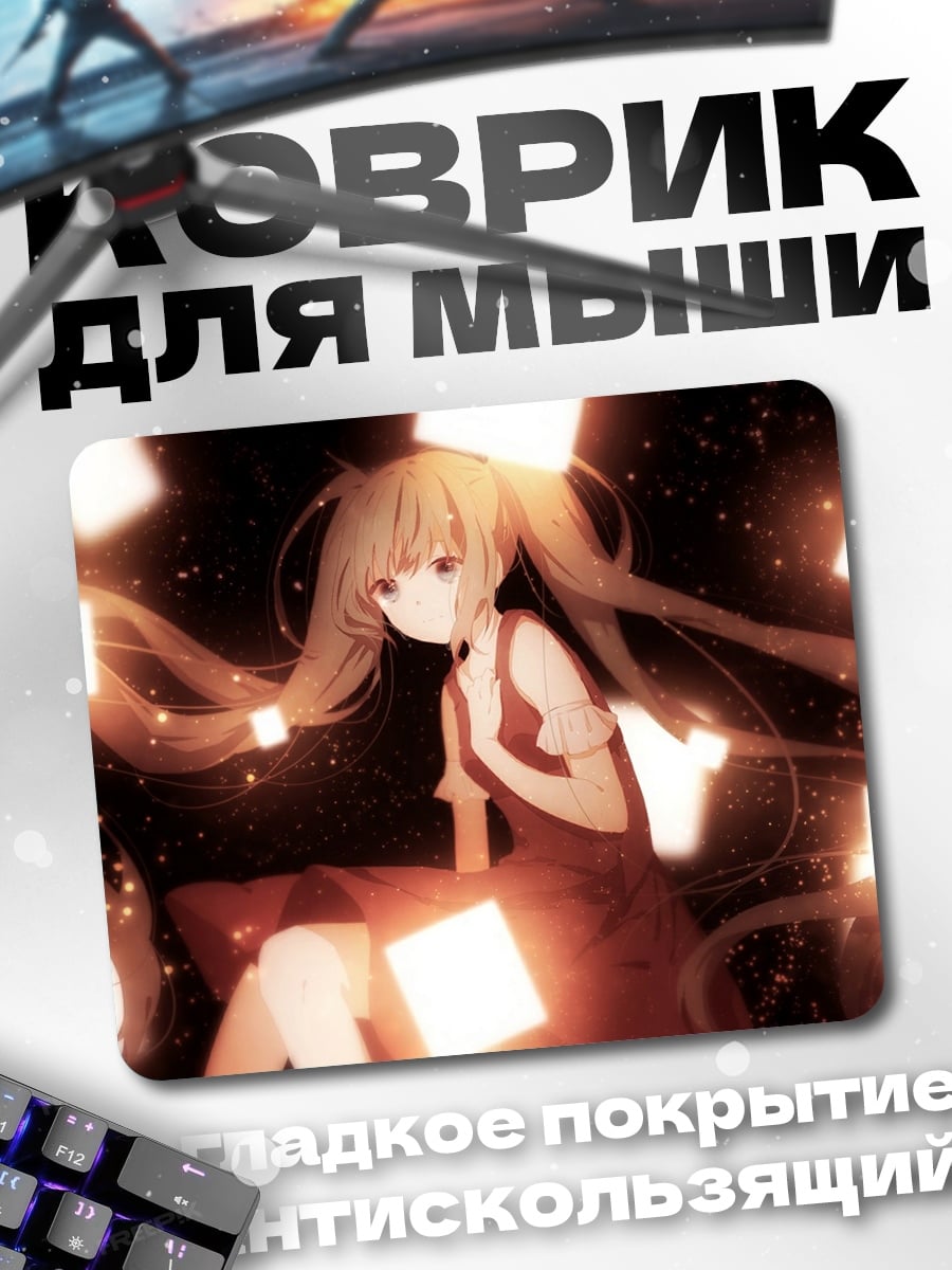 Коврик Аниме девушка свет
