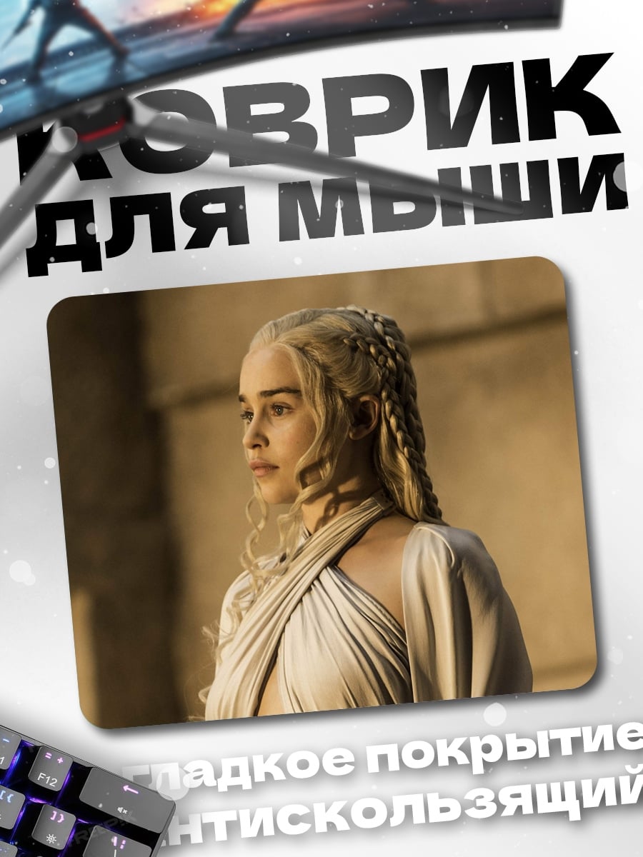 Коврик Дейенерис Таргариен