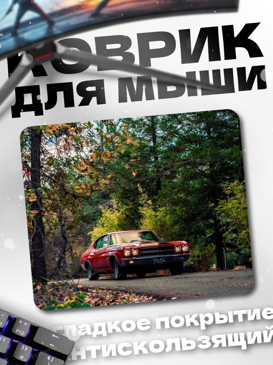 Коврик Ретро автомобиль осень