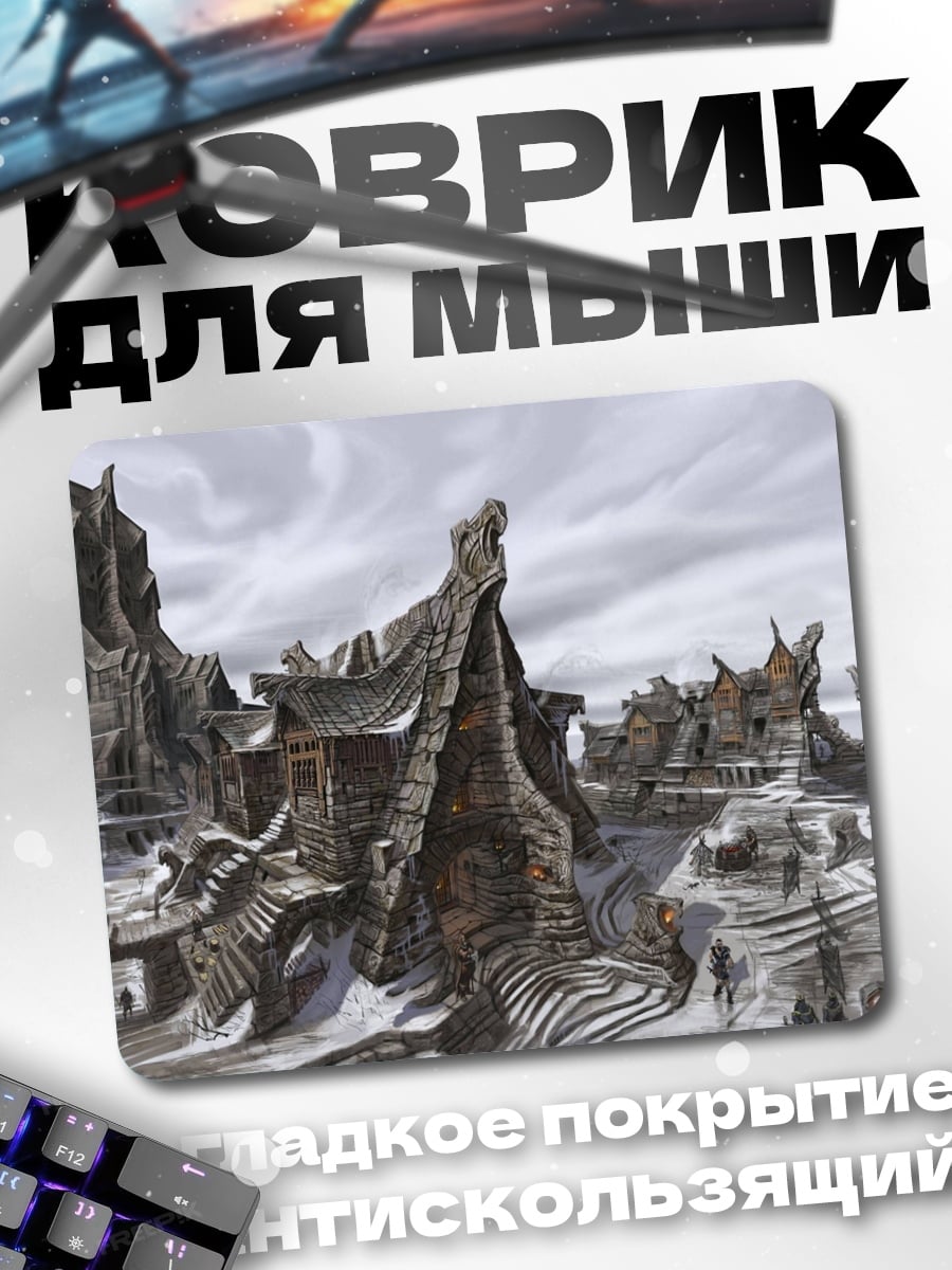 Коврик Фэнтези город зима