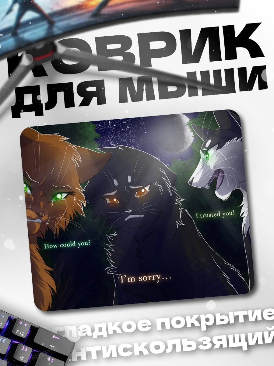 Коврик Коты ссора извинения