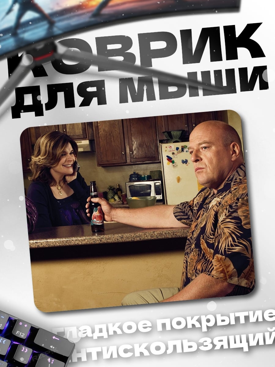 Коврик мужчина с пивом