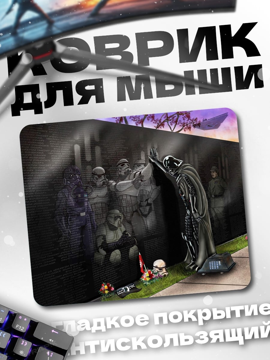 Коврик дарт вейдер у стены