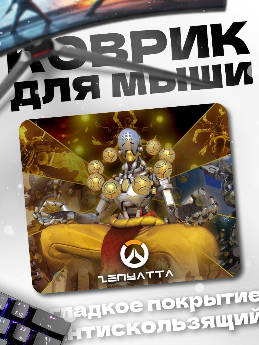 Коврик дзен мастер дзен