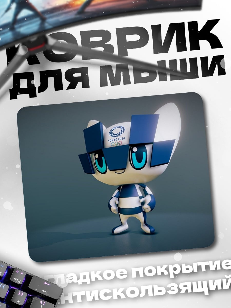 Коврик олимпийский талисман мирай