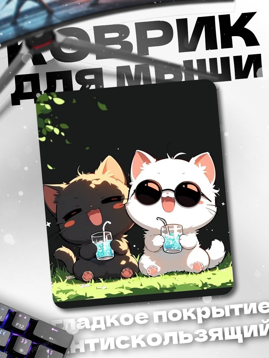 Коврик Котики на траве