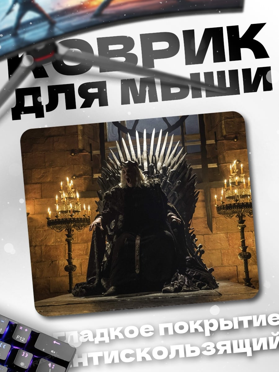 Коврик Железный трон