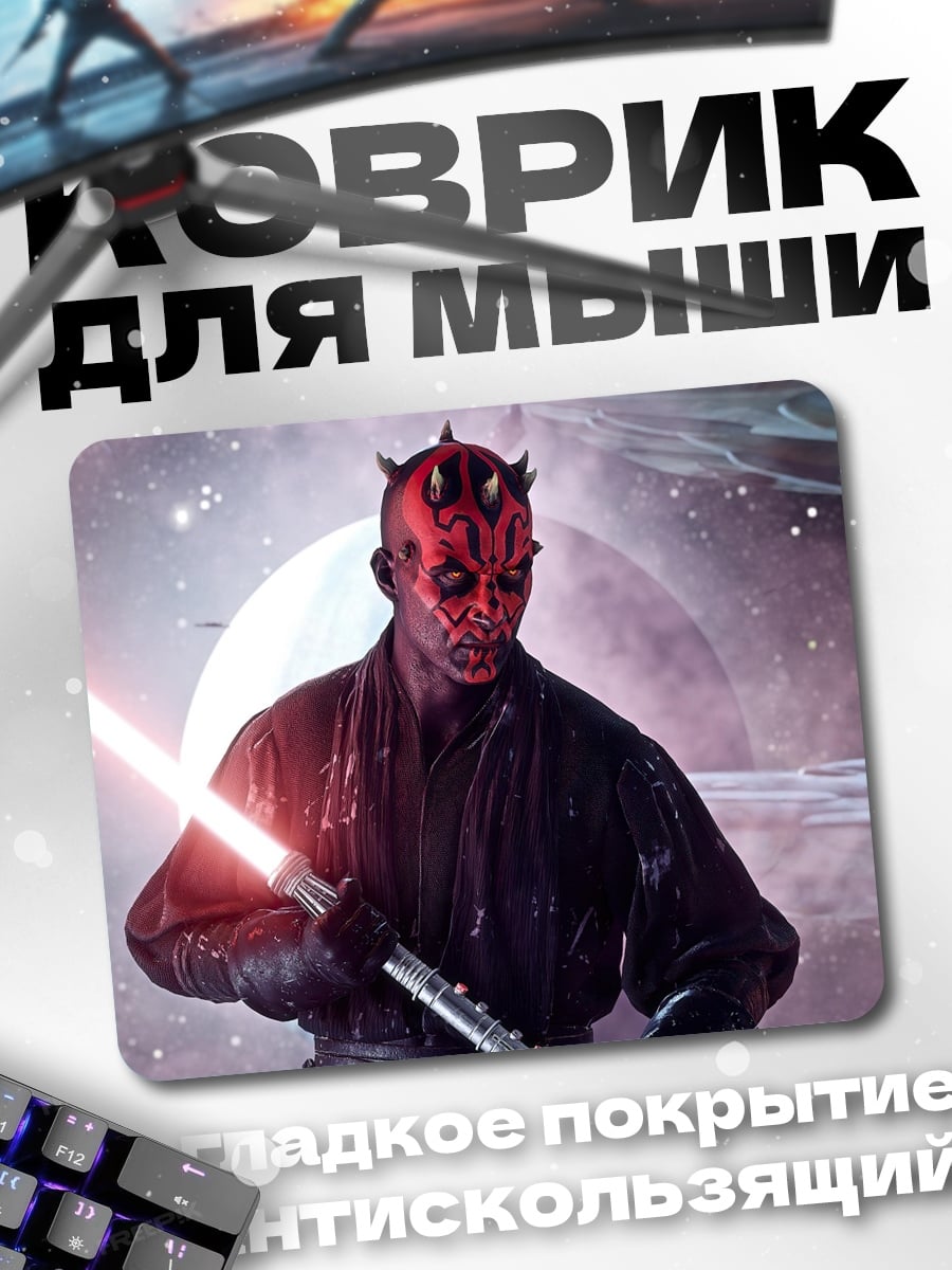 Коврик Дарт Мол