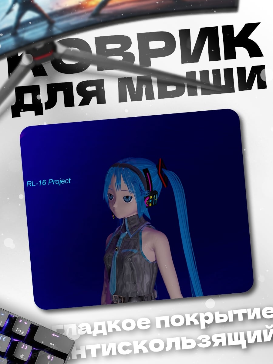 Коврик Мику Хацунэ
