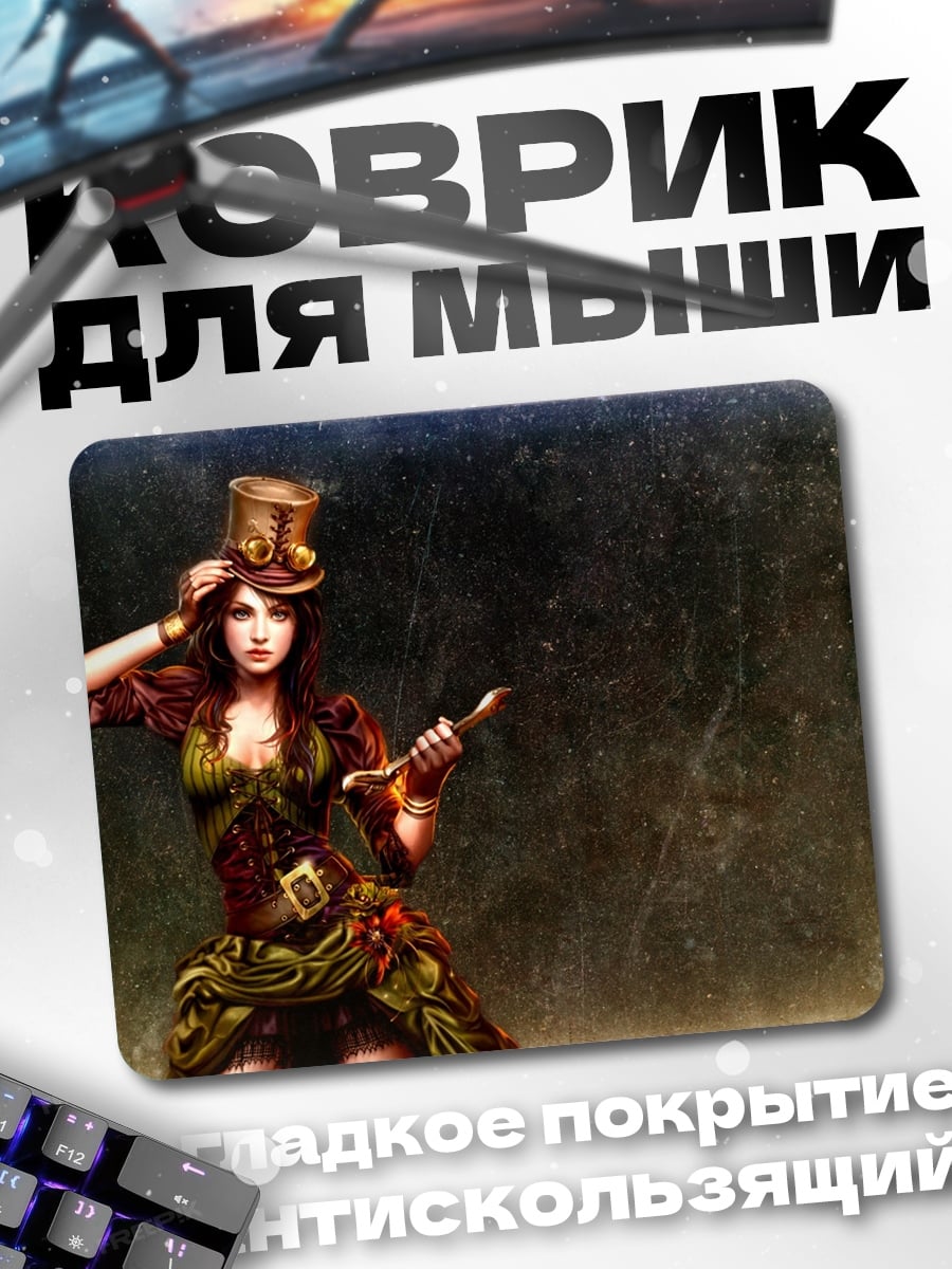 Коврик Стимпанк леди в цилиндре