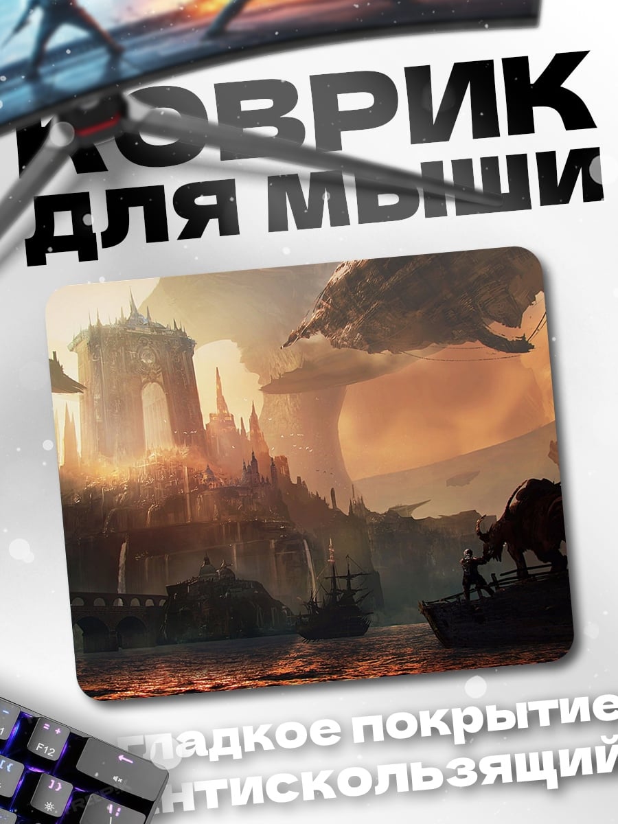 Коврик Замок в тумане