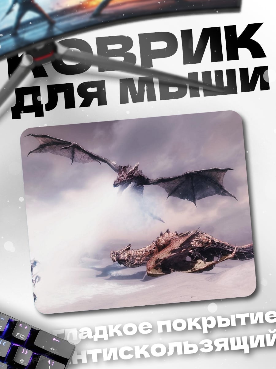 Коврик Битва драконов в небе