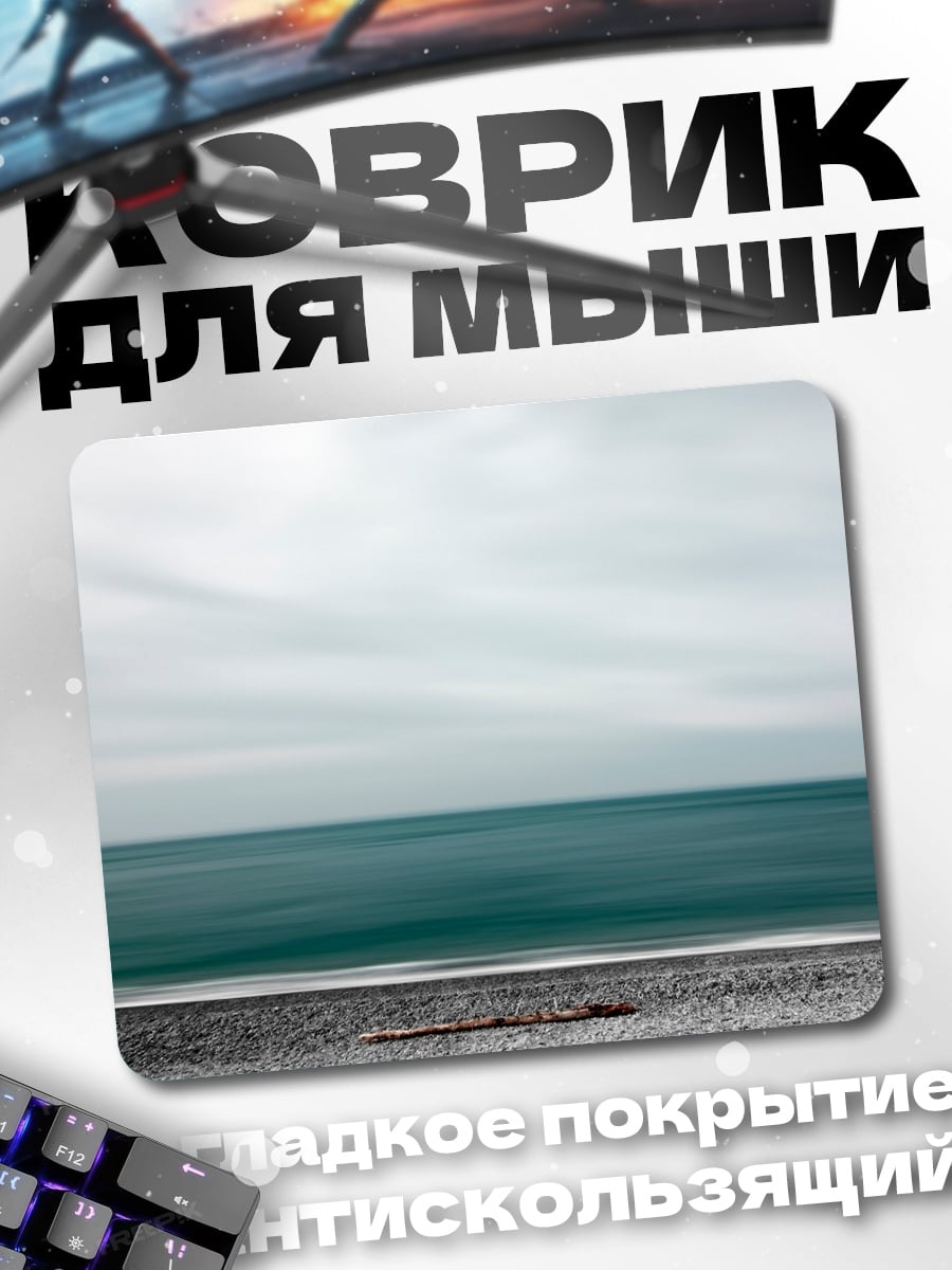 Коврик Морской пейзаж с камнями