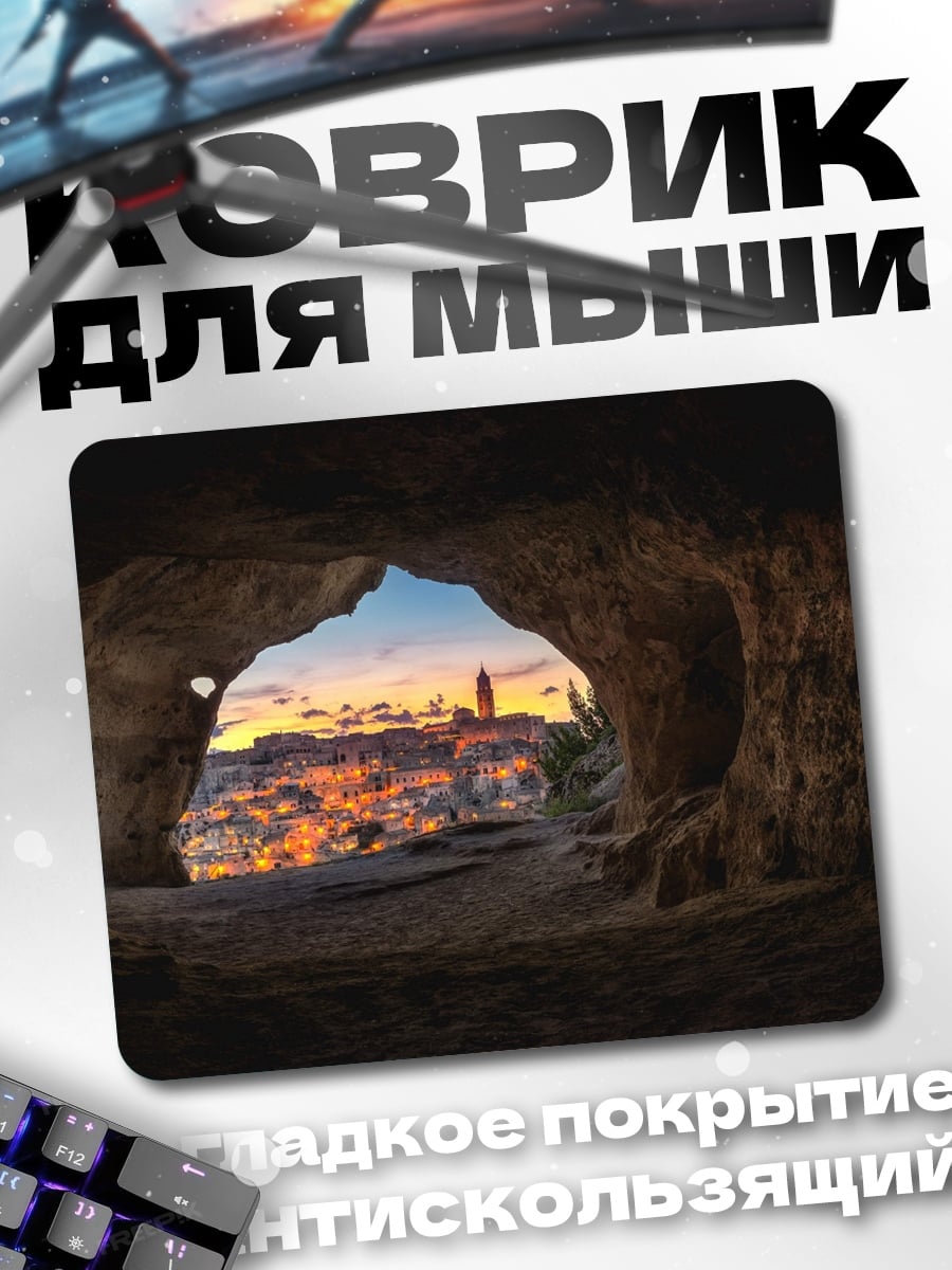 Коврик Вид на город из пещеры