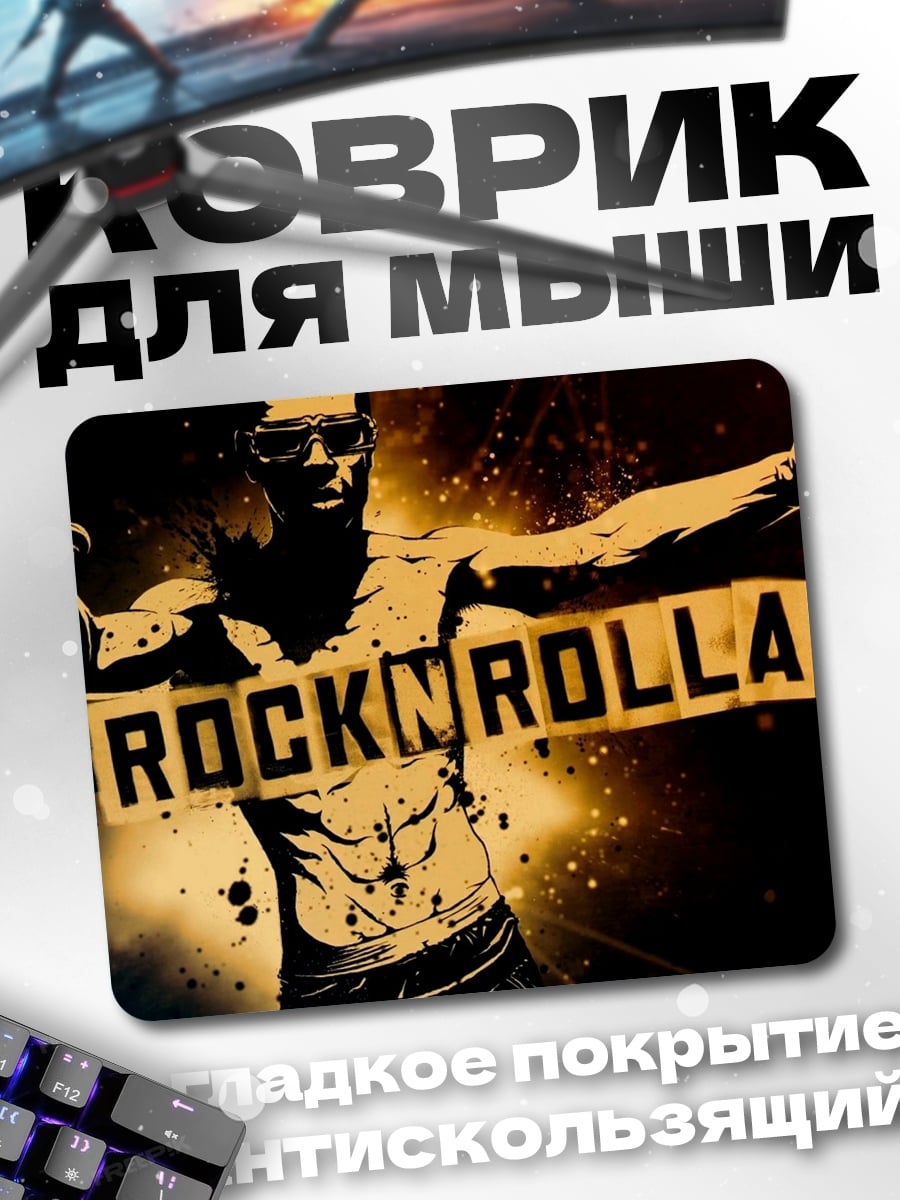 Коврик RocknRolla