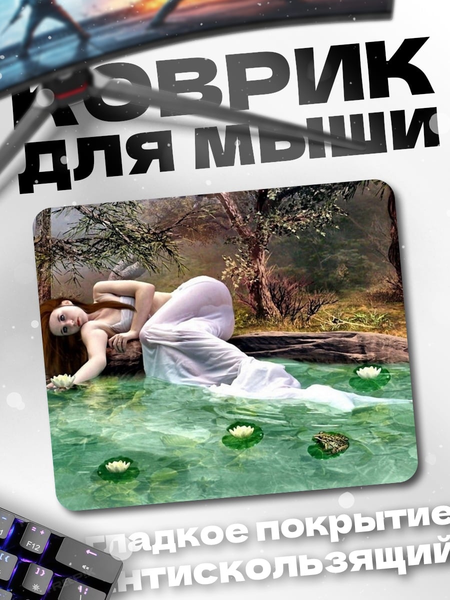 Коврик Русалка у воды