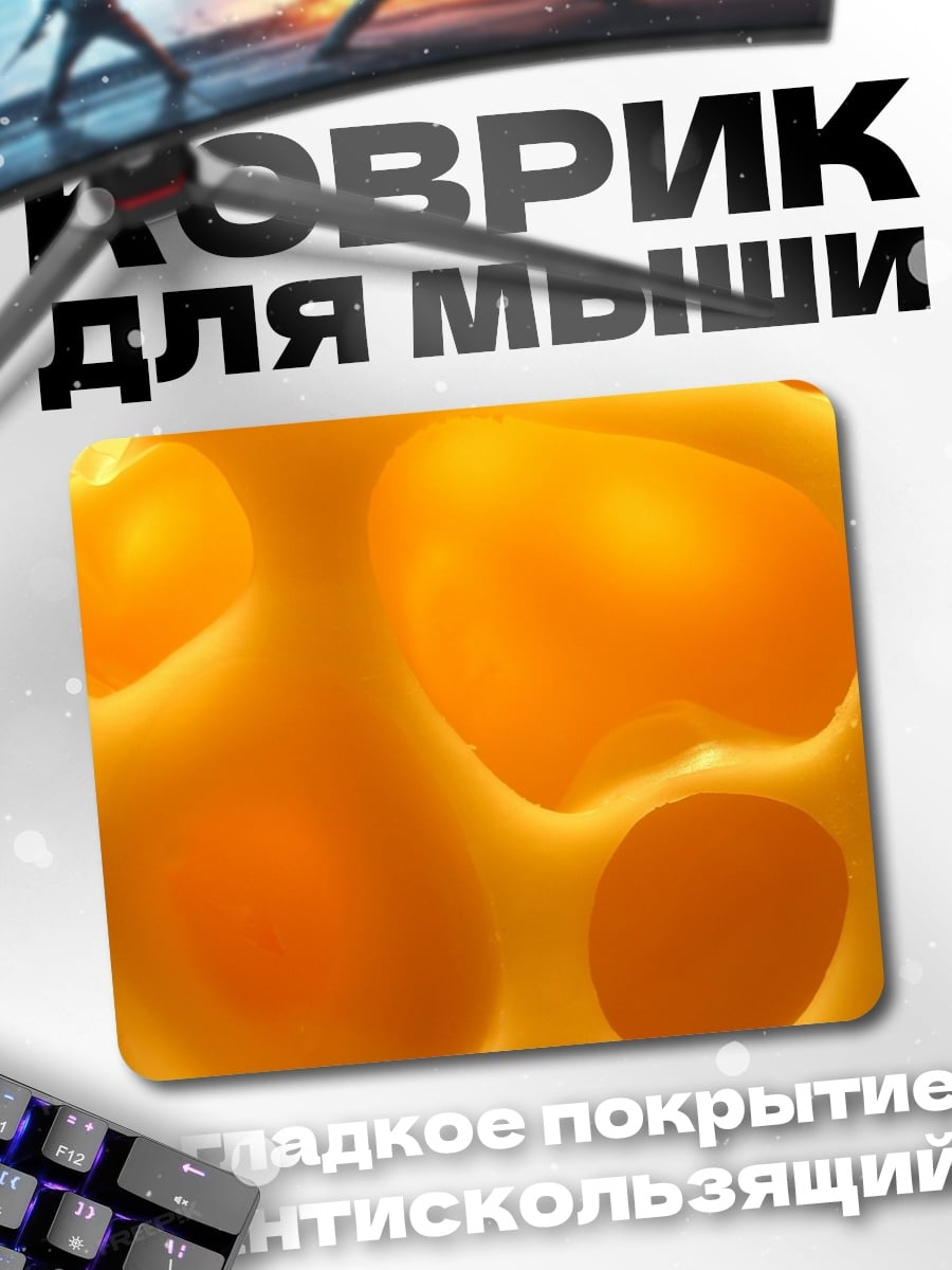 Коврик сырный узор