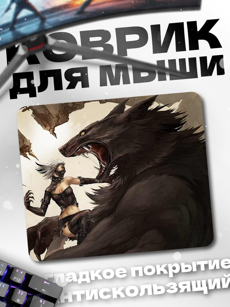 Коврик битва с волком